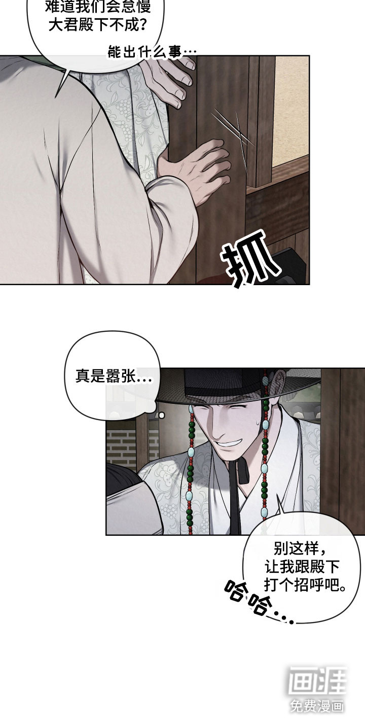 灰烬下的炽恋 第37话 第22页