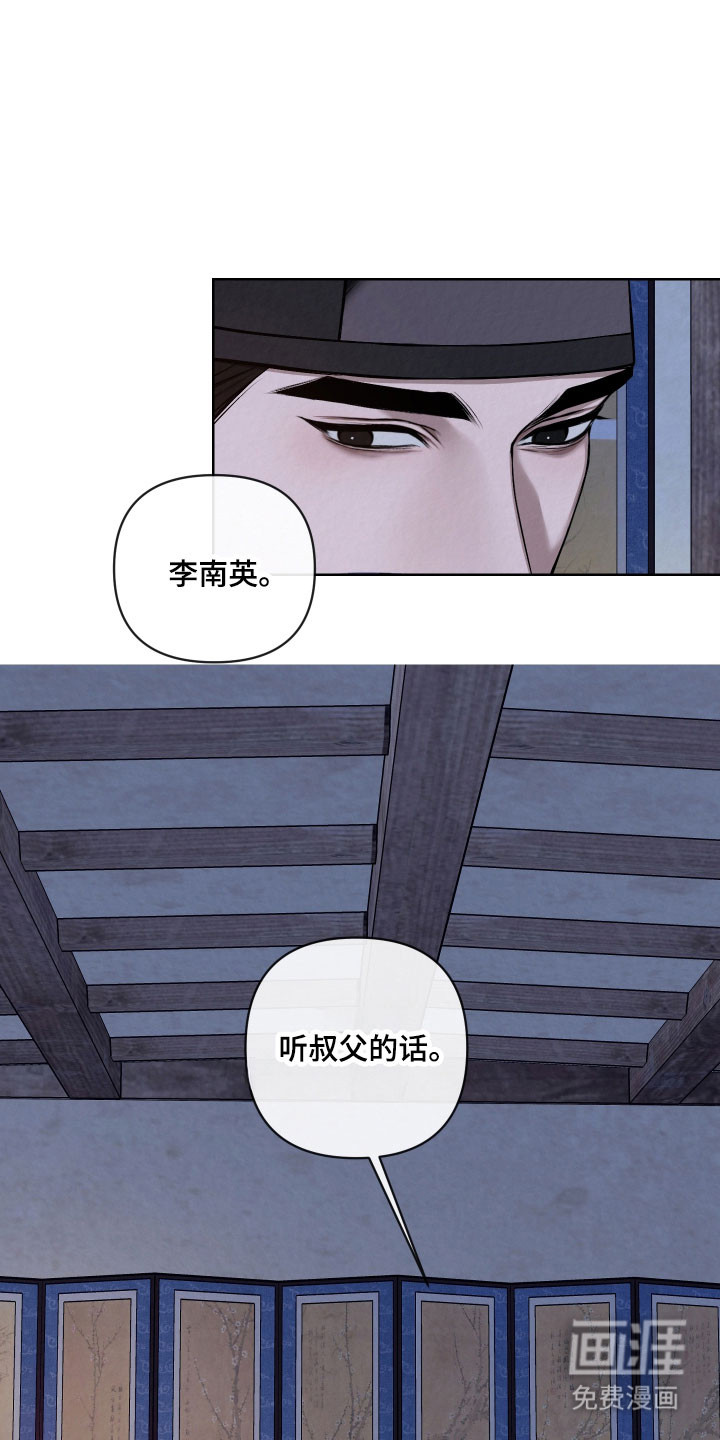 灰烬下的炽恋 第37话 第5页