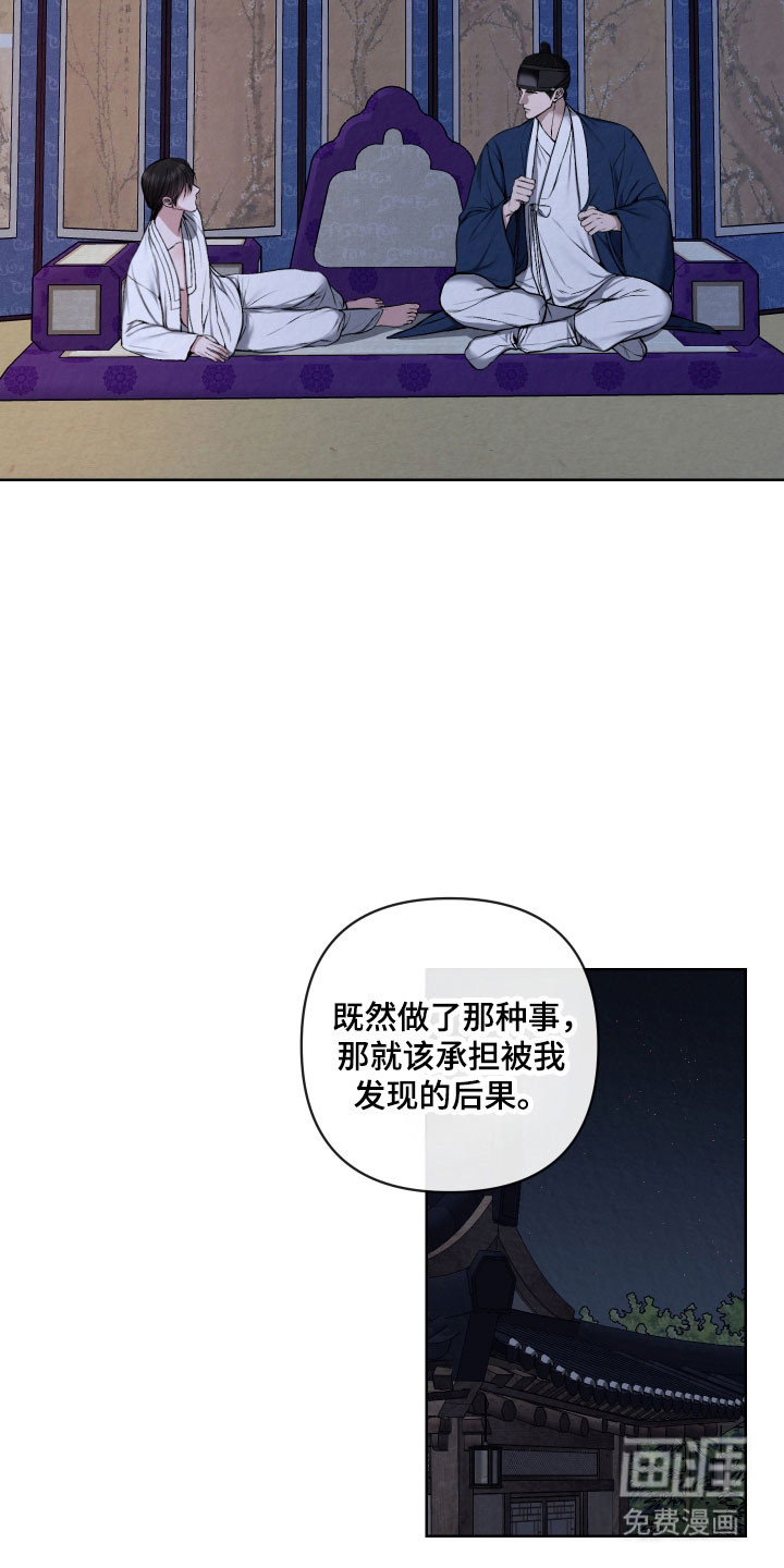 灰烬下的炽恋 第37话 第6页