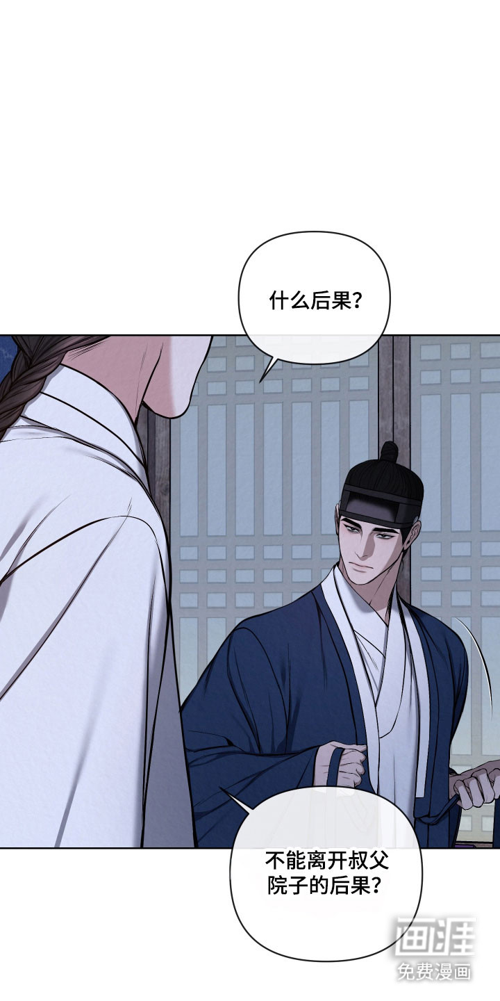 灰烬下的炽恋 第37话 第7页
