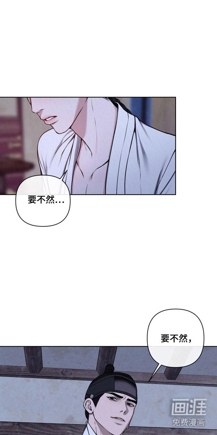 灰烬下的炽恋 第37话 第8页