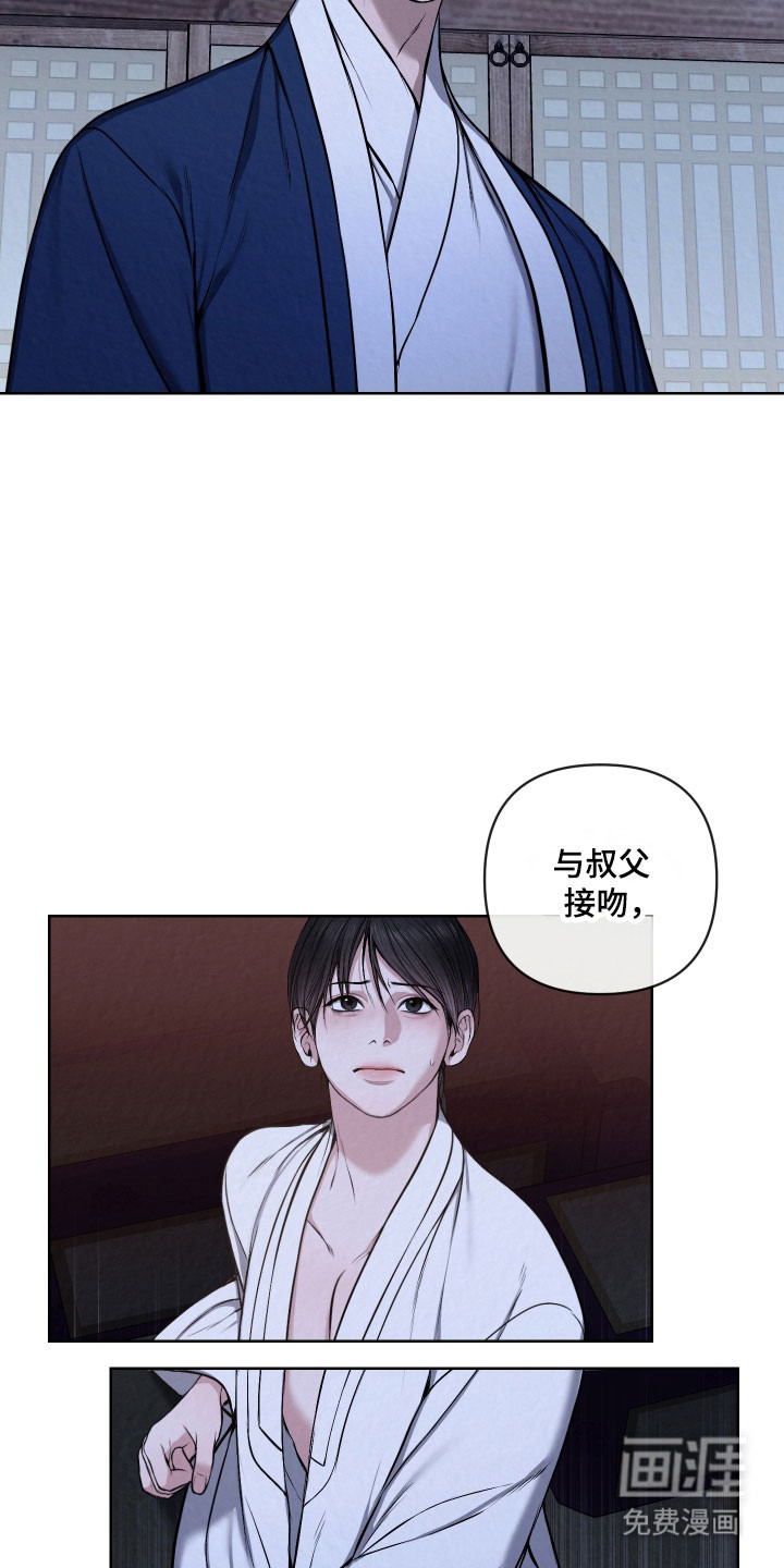 灰烬下的炽恋 第37话 第9页