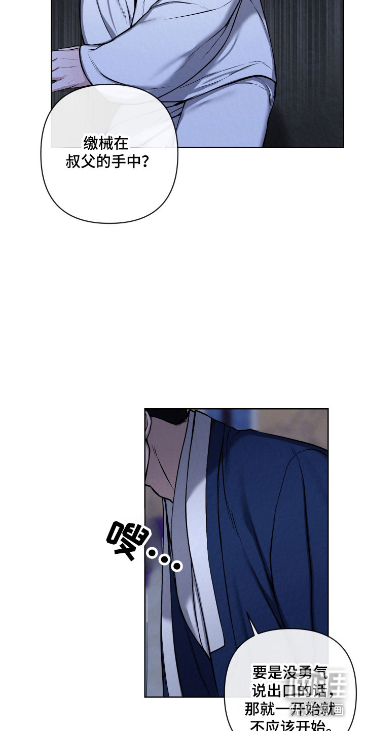 灰烬下的炽恋 第37话 第10页