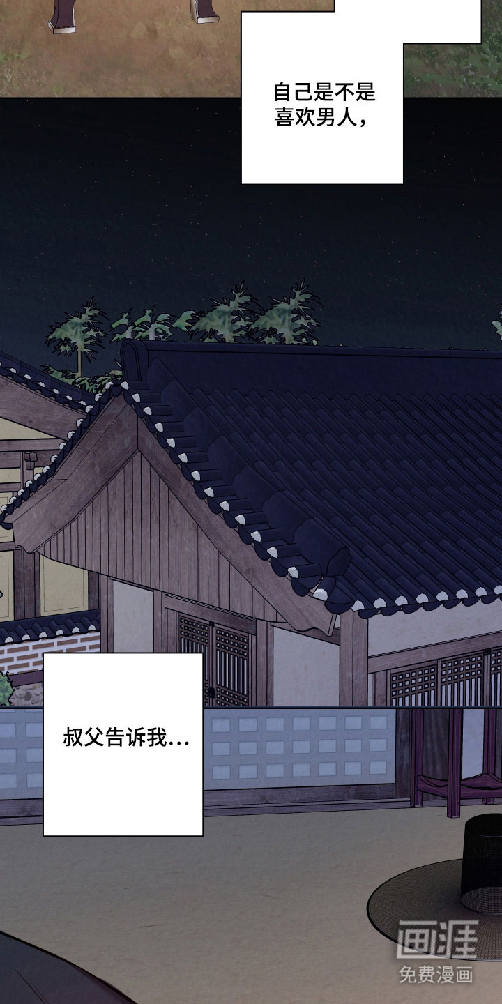 灰烬下的炽恋 第36话 第2页