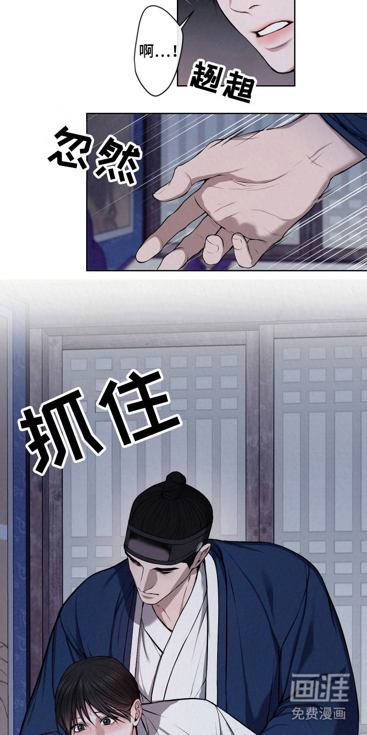 灰烬下的炽恋 第36话 第11页