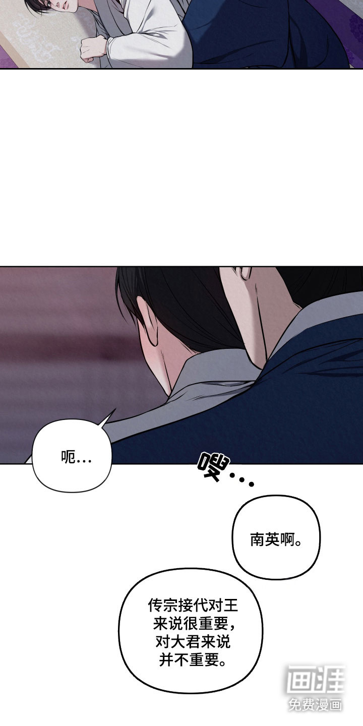 灰烬下的炽恋 第36话 第13页