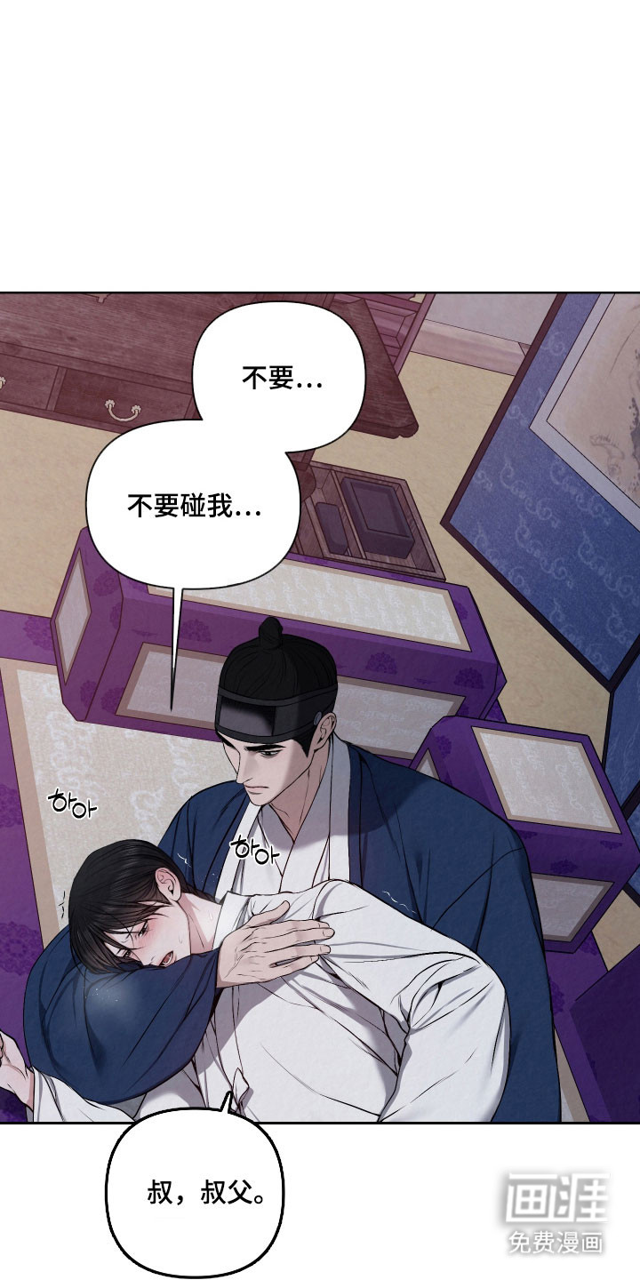 灰烬下的炽恋 第36话 第14页