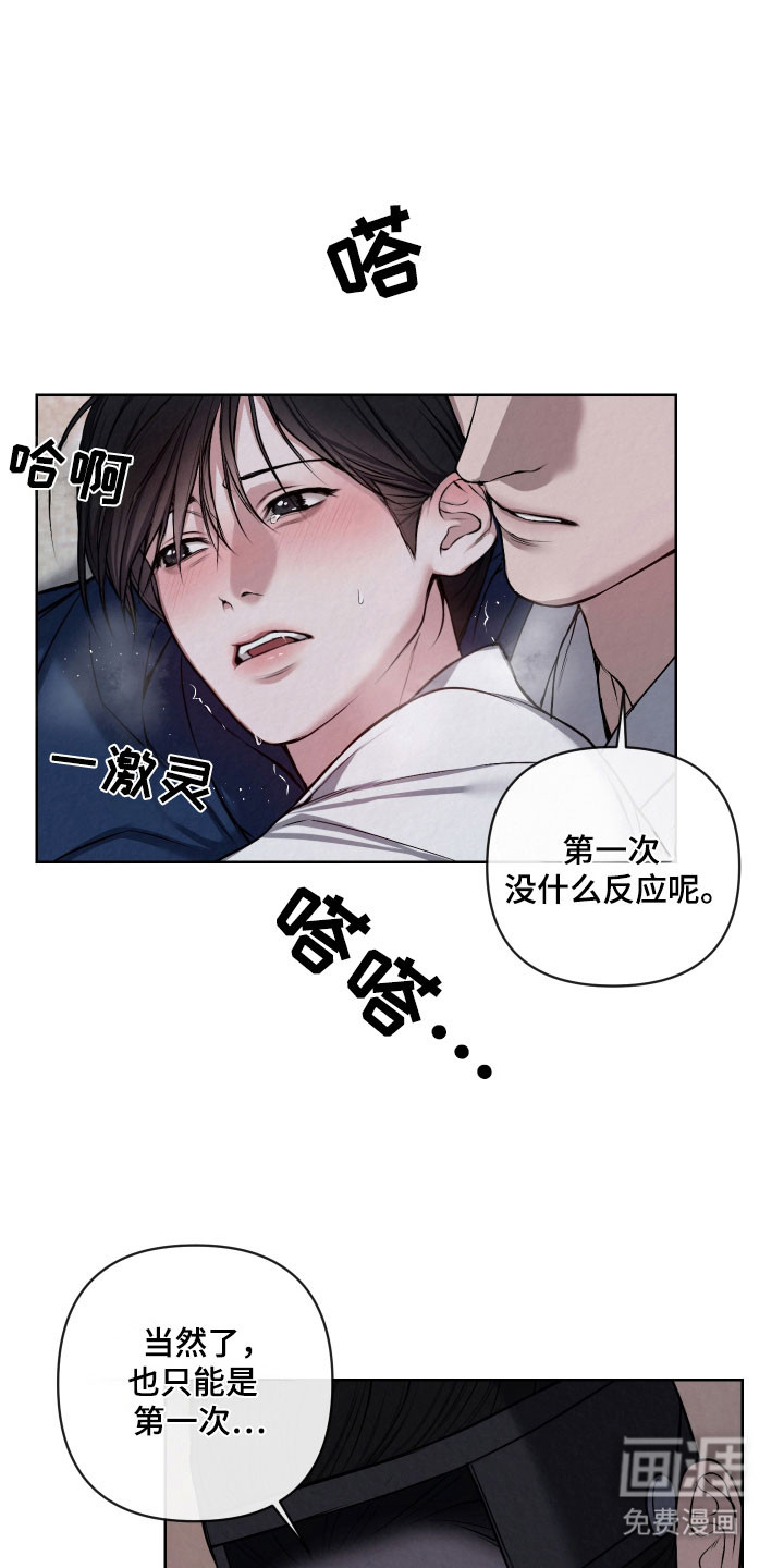 灰烬下的炽恋 第36话 第15页