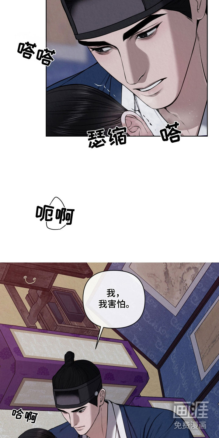灰烬下的炽恋 第36话 第16页