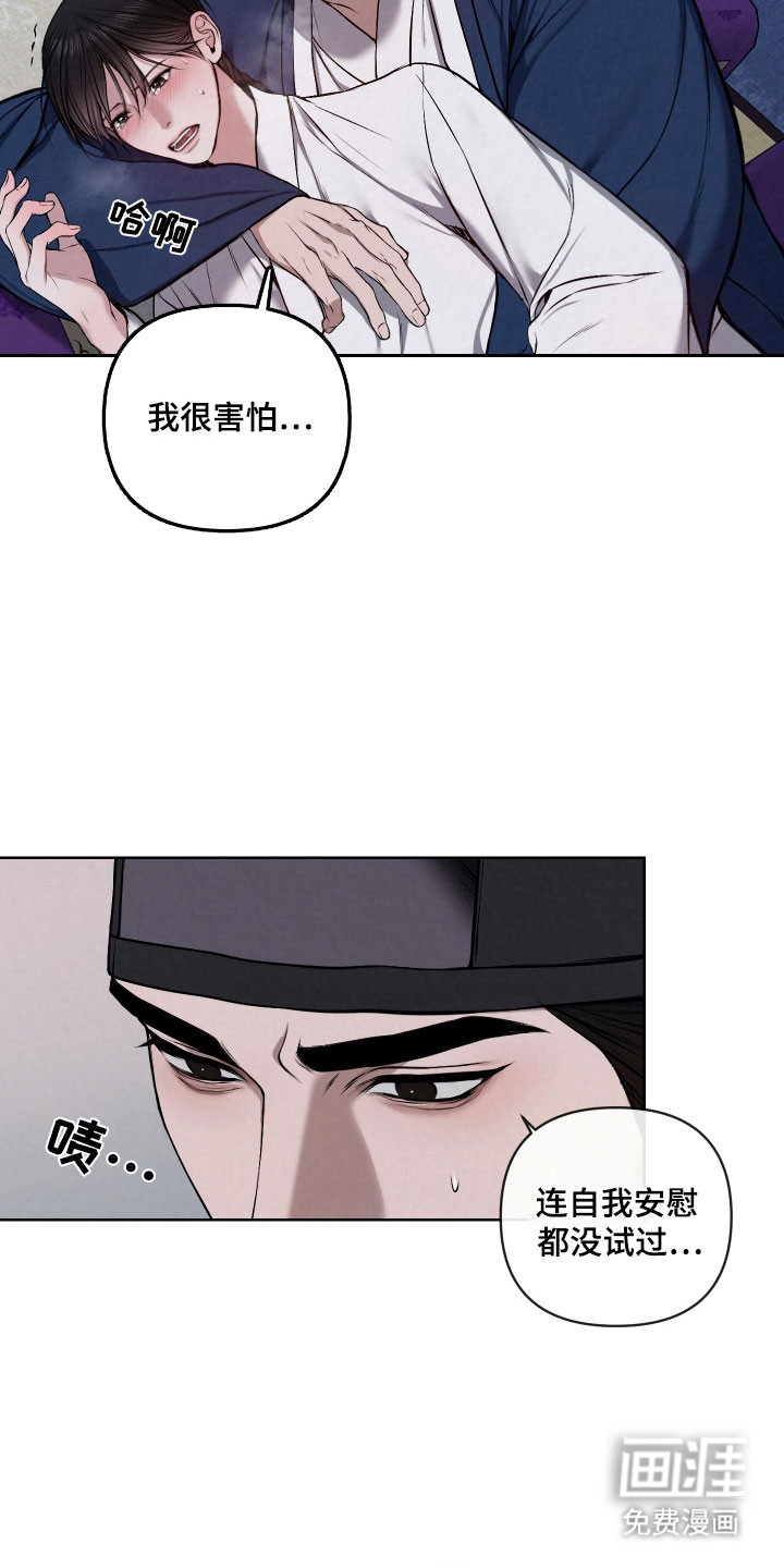 灰烬下的炽恋 第36话 第17页