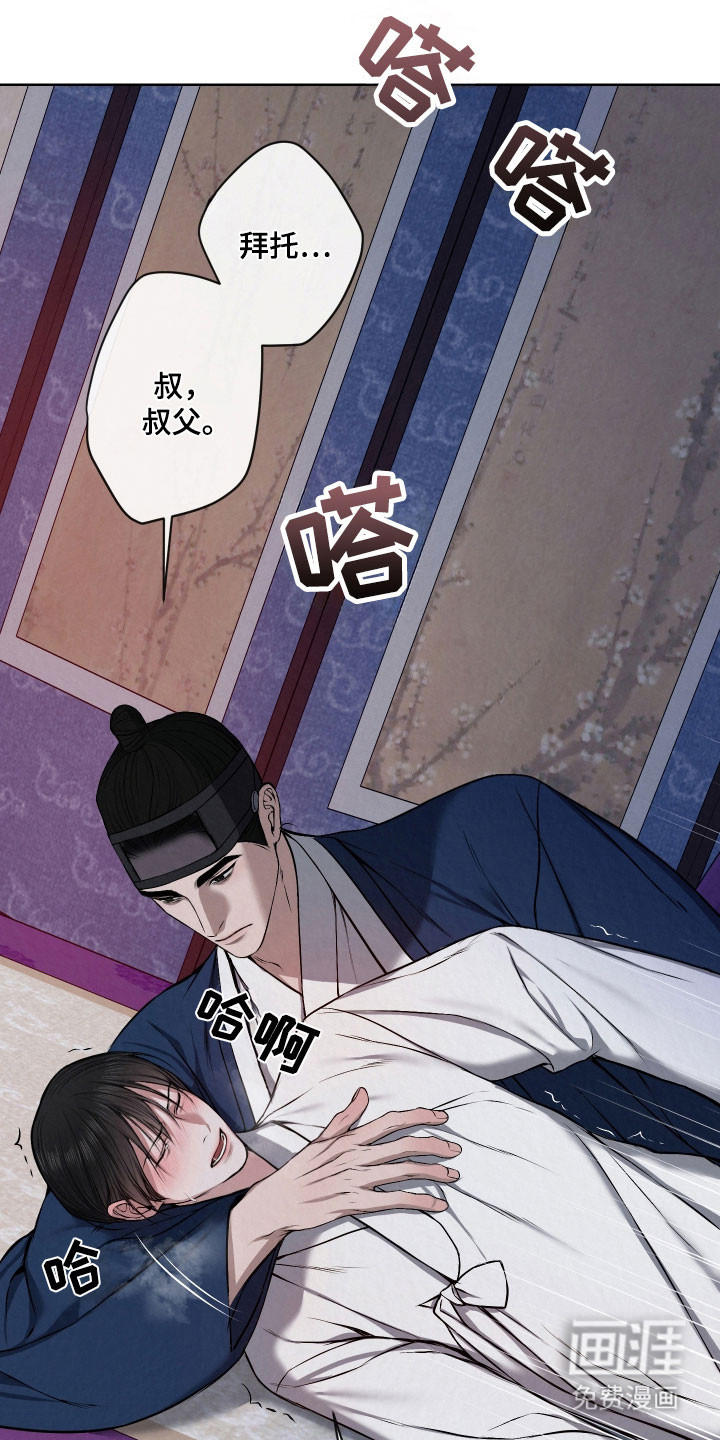 灰烬下的炽恋 第36话 第18页