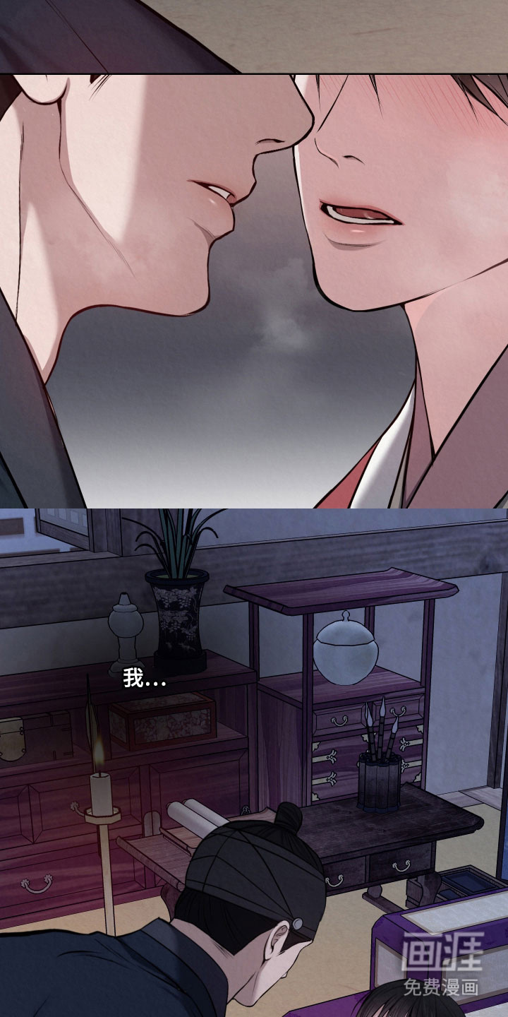 灰烬下的炽恋 第36话 第3页