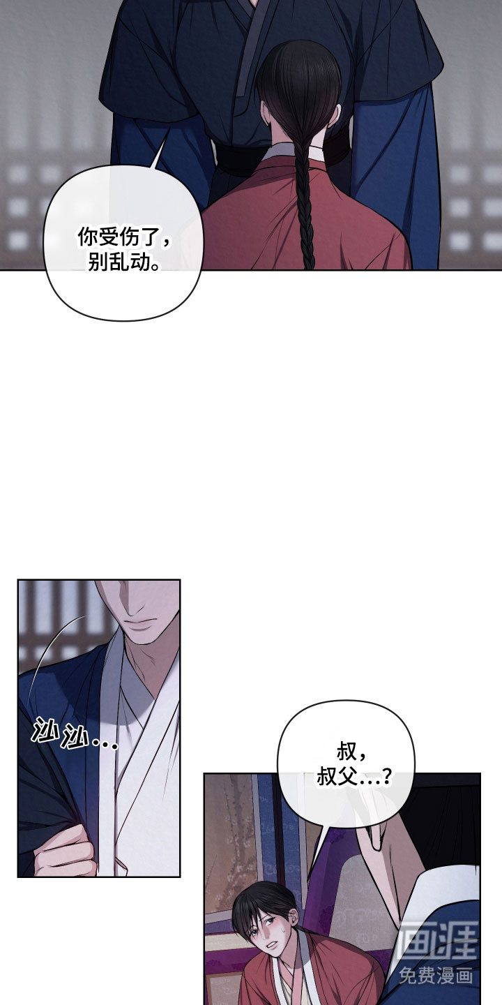 灰烬下的炽恋 第36话 第7页