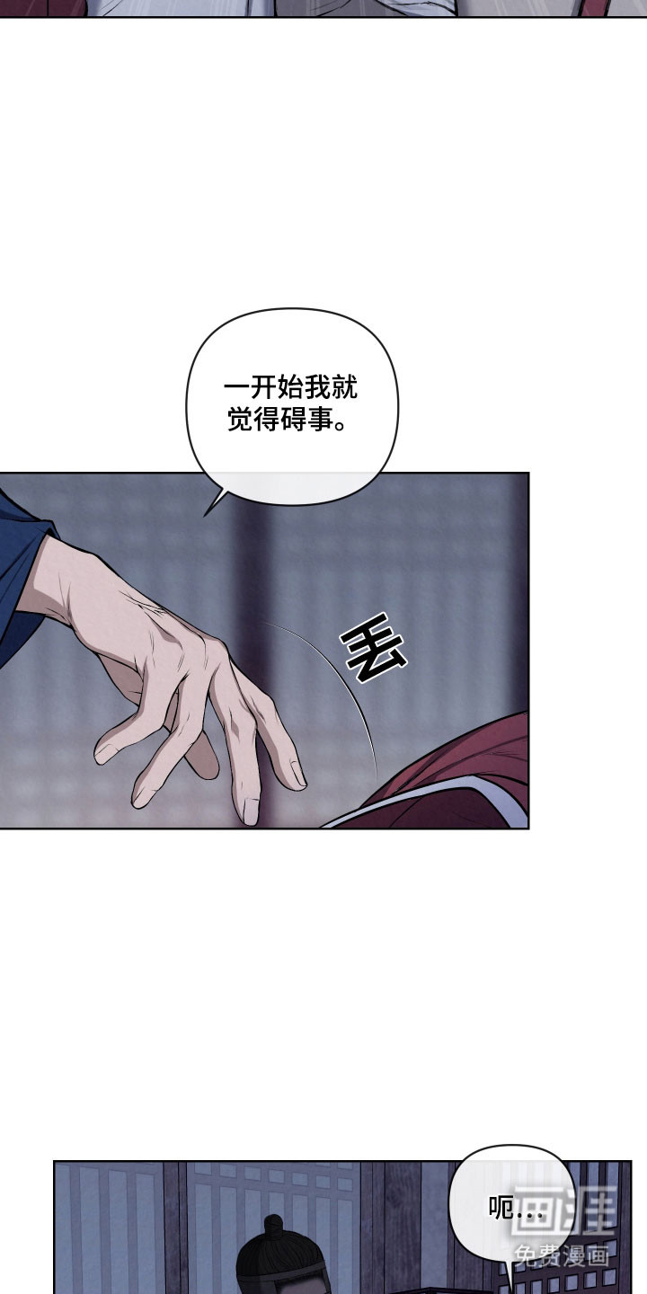 灰烬下的炽恋 第36话 第9页