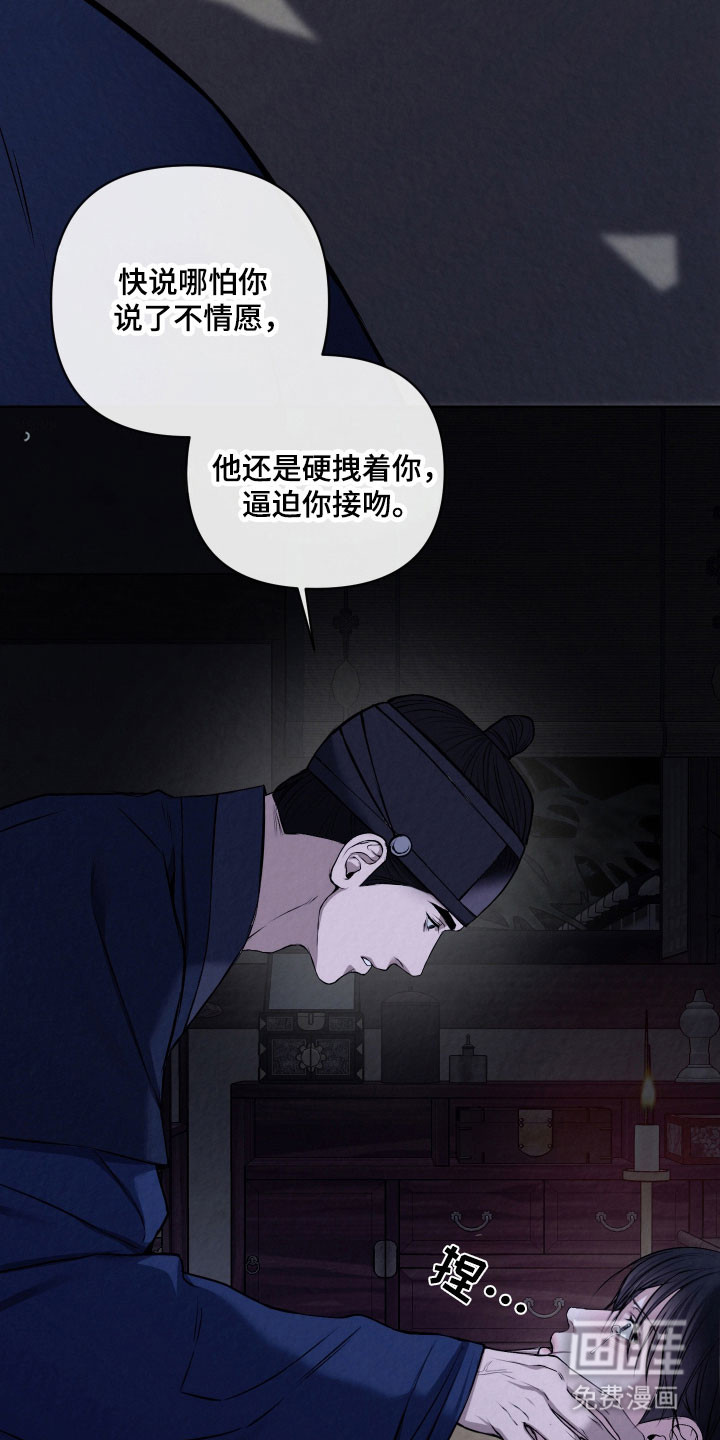 灰烬下的炽恋 第35话 第2页