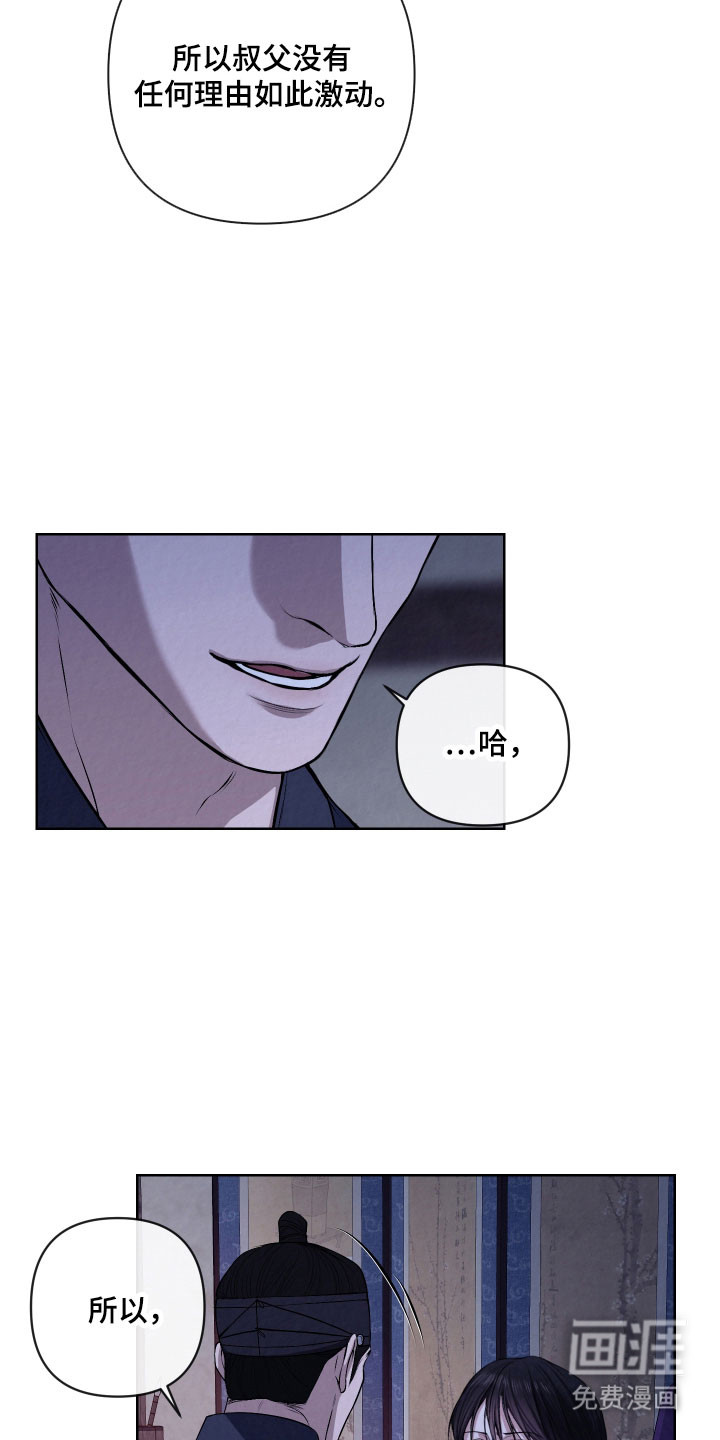 灰烬下的炽恋 第35话 第4页