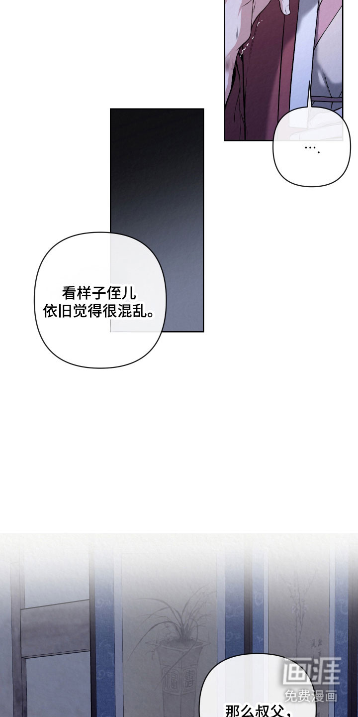 灰烬下的炽恋 第35话 第8页