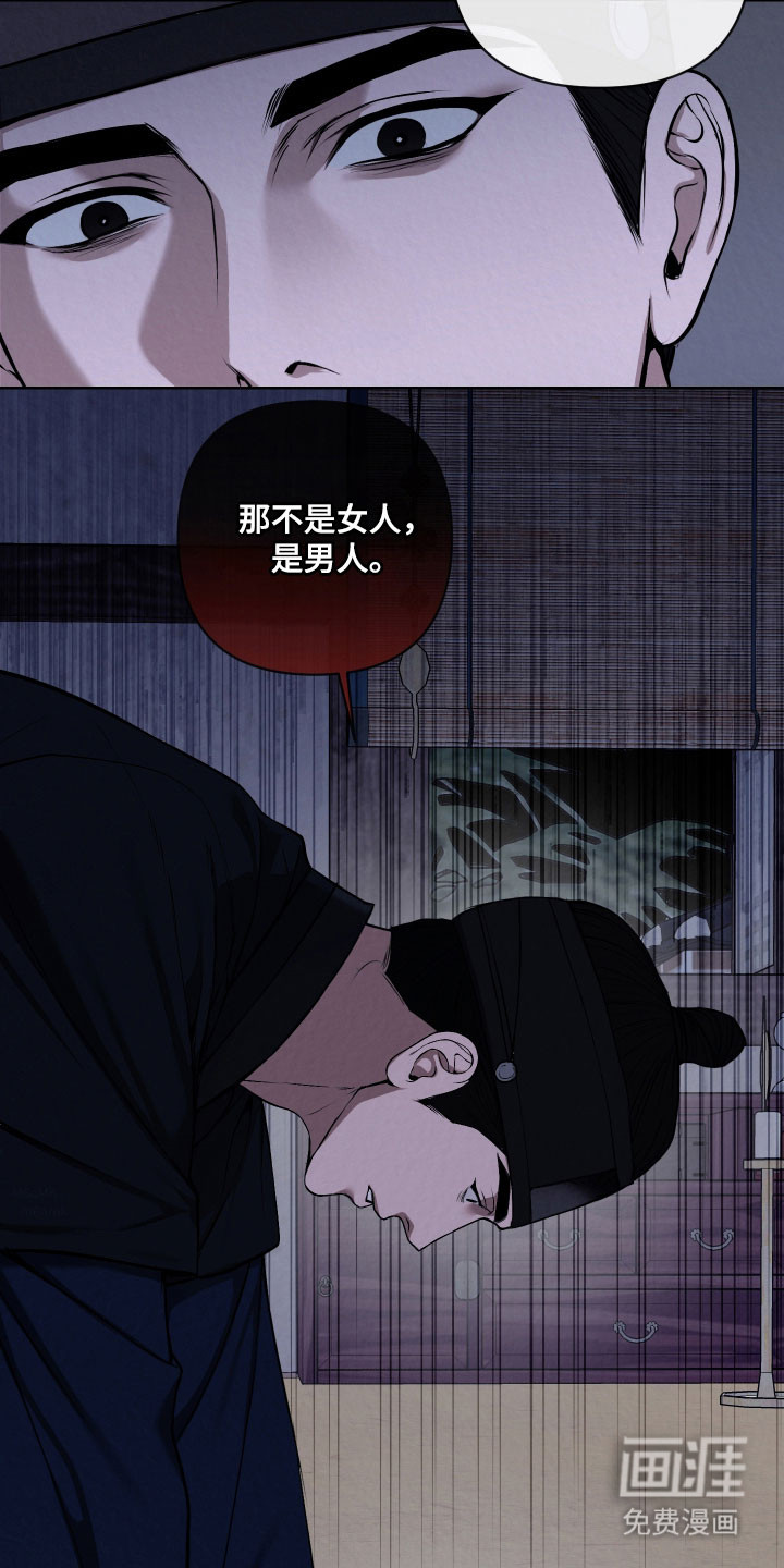 灰烬下的炽恋 第34话 第2页