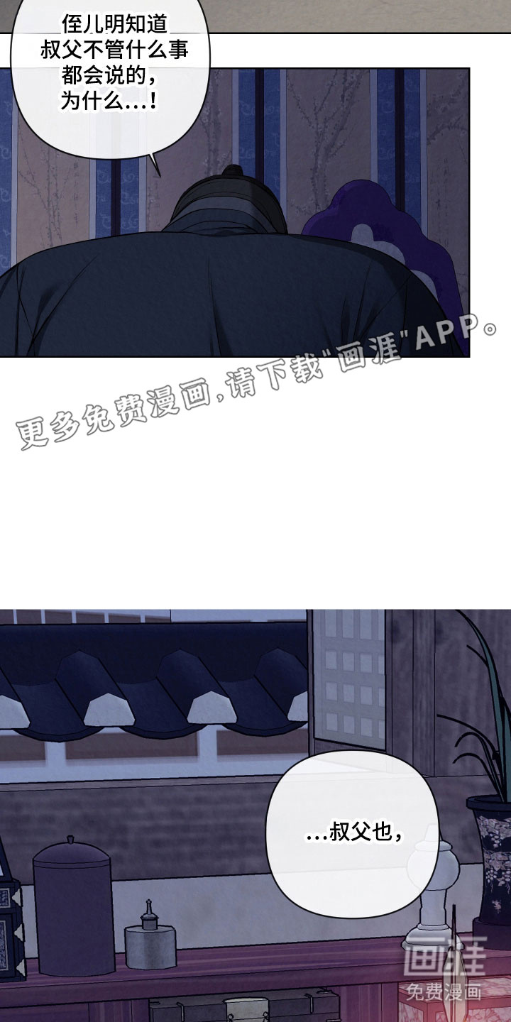 灰烬下的炽恋 第34话 第11页