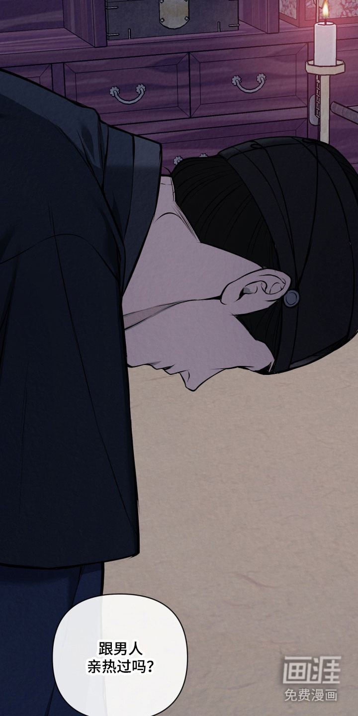 灰烬下的炽恋 第34话 第12页