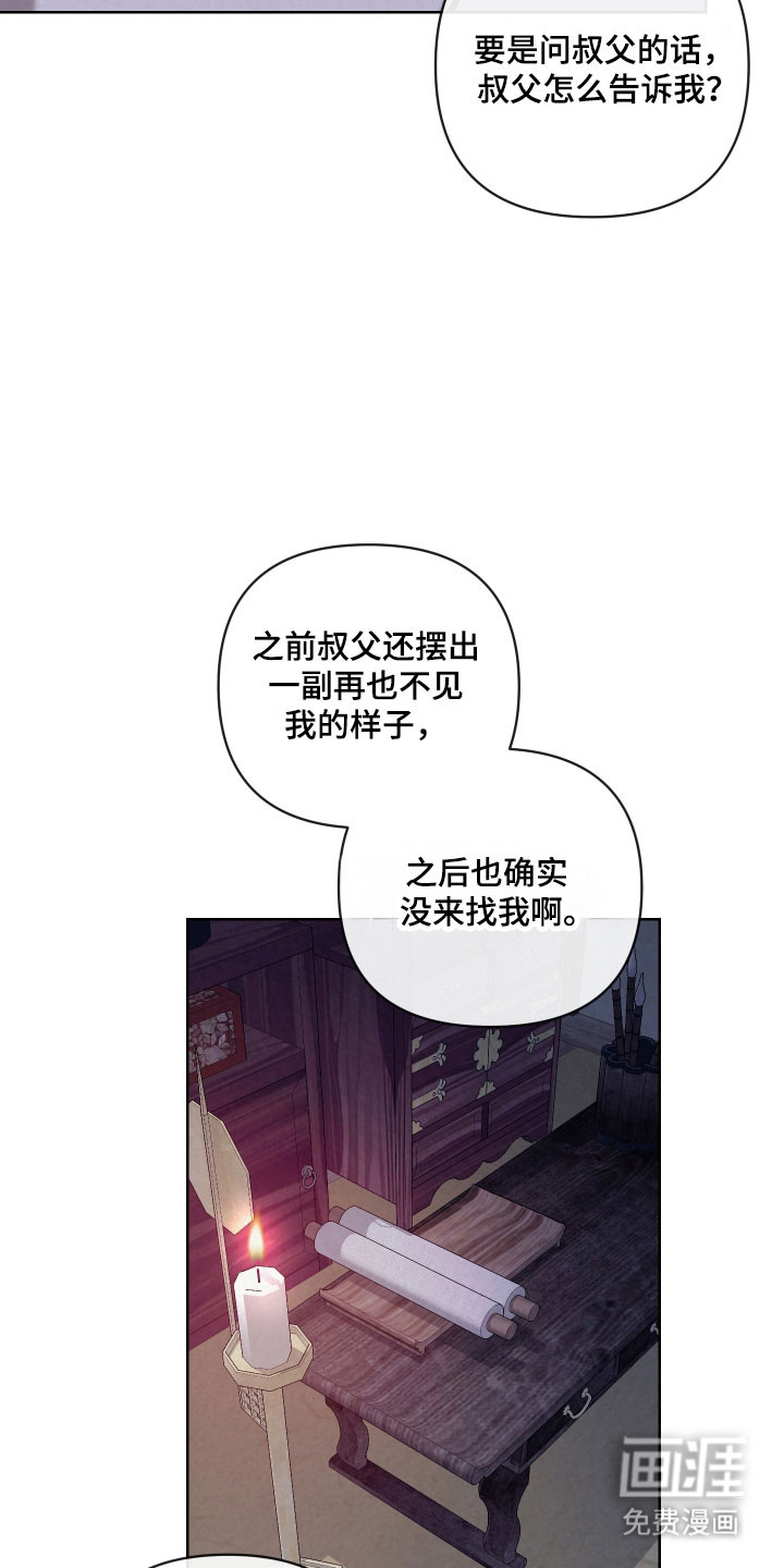 灰烬下的炽恋 第34话 第14页