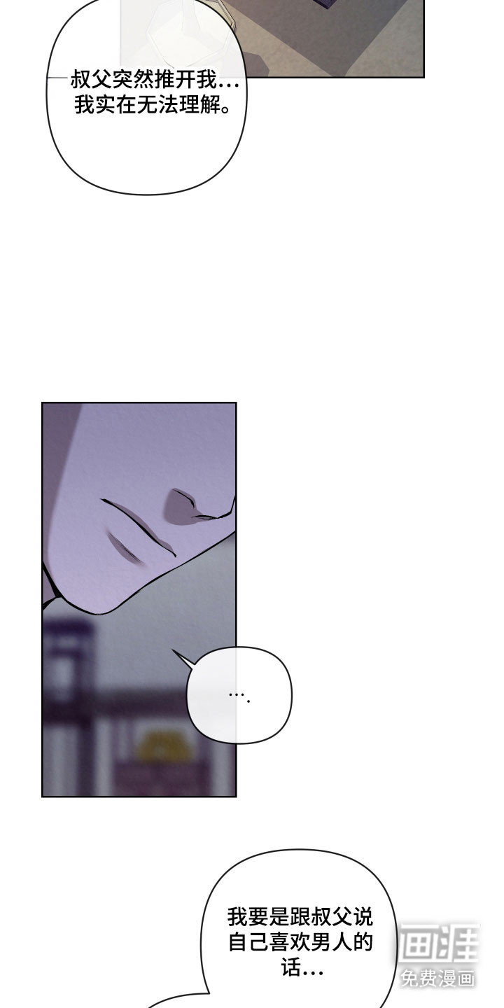 灰烬下的炽恋 第34话 第15页