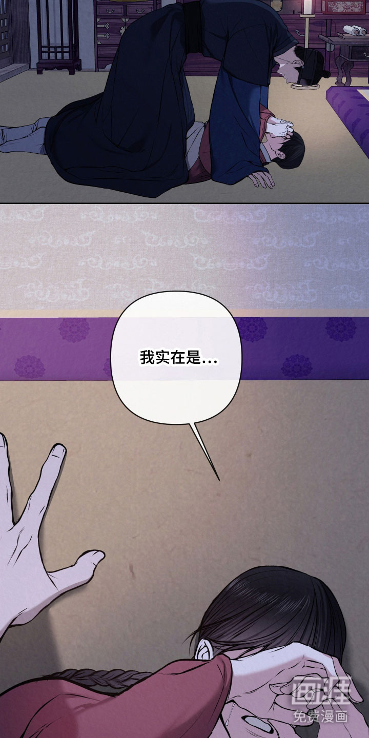 灰烬下的炽恋 第34话 第17页
