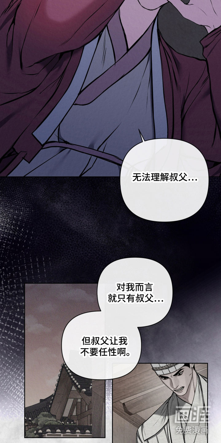 灰烬下的炽恋 第34话 第18页