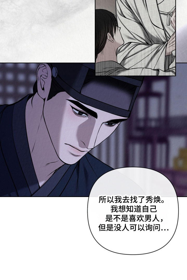 灰烬下的炽恋 第34话 第19页