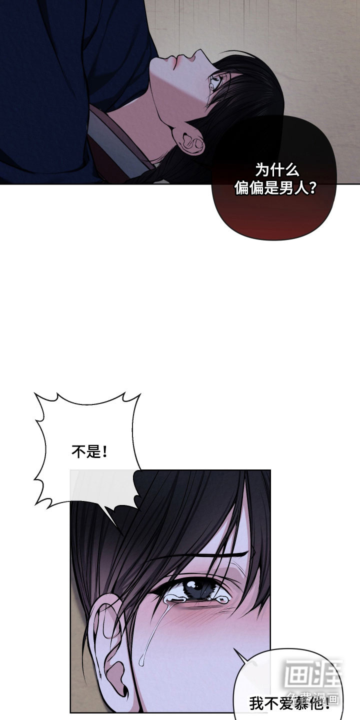 灰烬下的炽恋 第34话 第3页