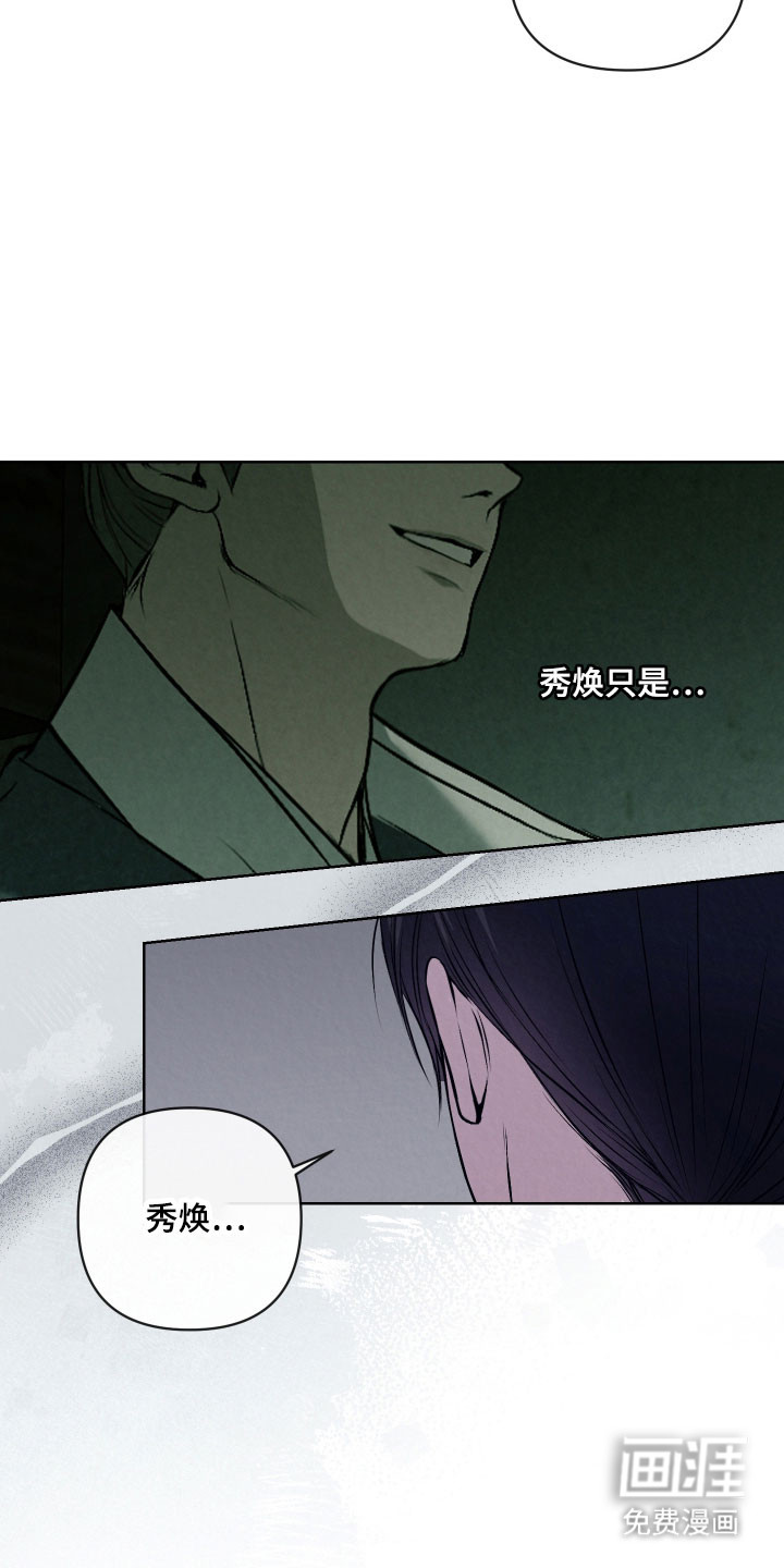 灰烬下的炽恋 第34话 第4页