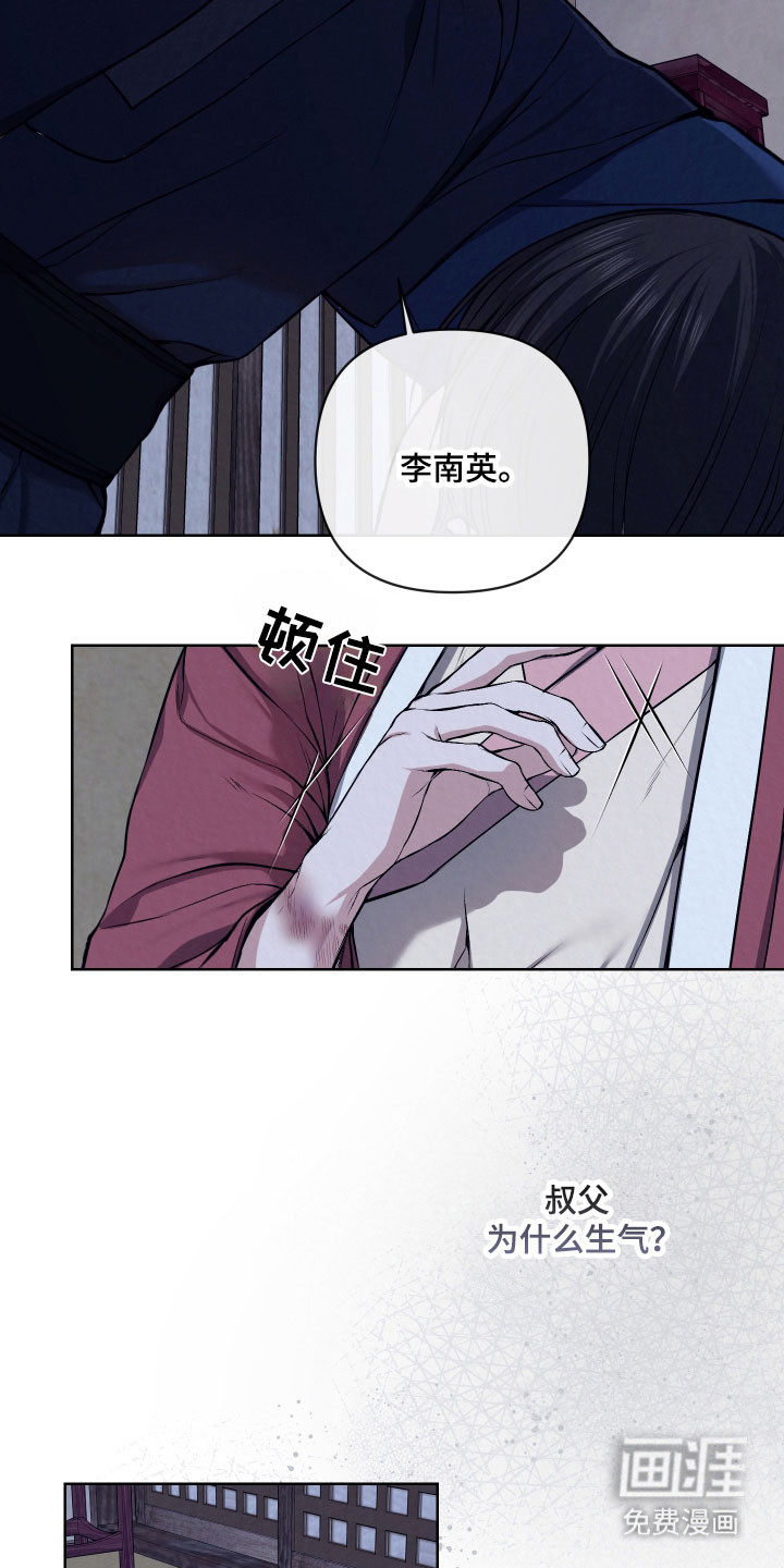 灰烬下的炽恋 第34话 第6页