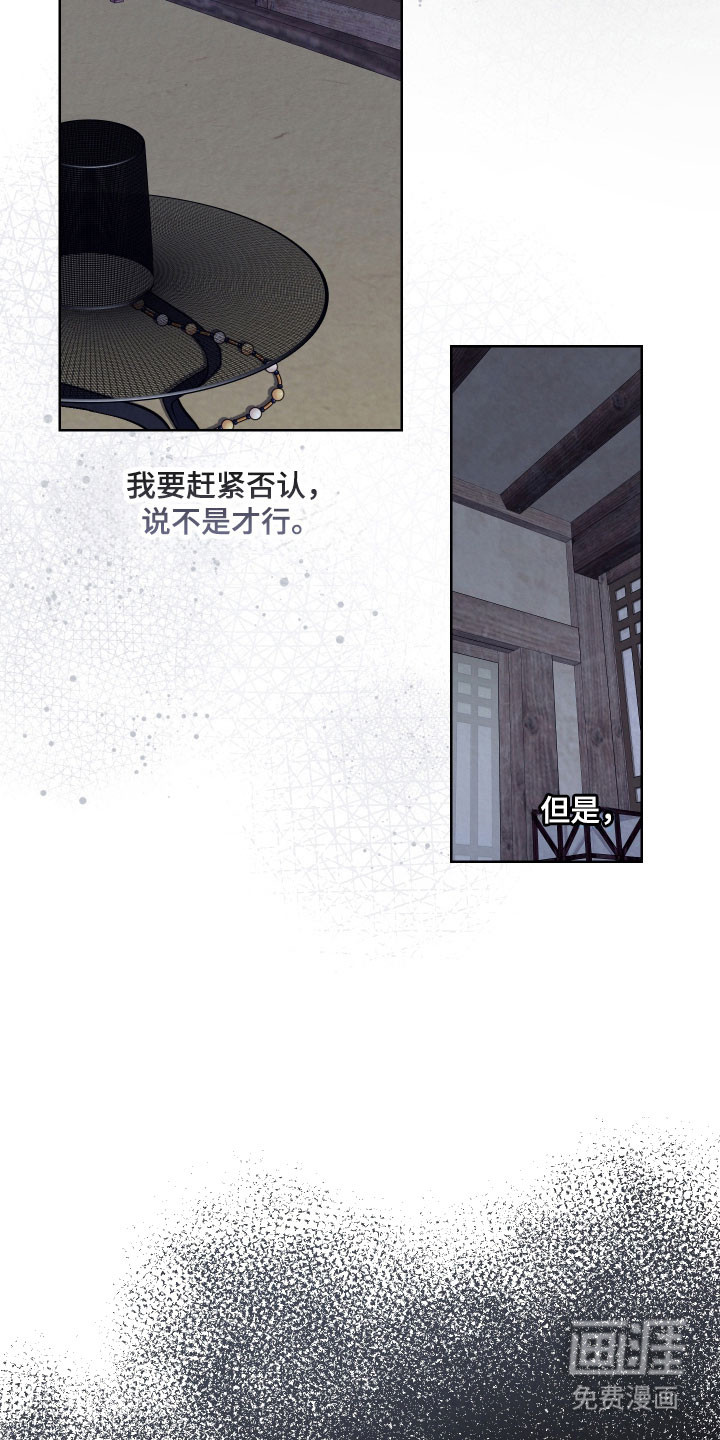 灰烬下的炽恋 第34话 第7页