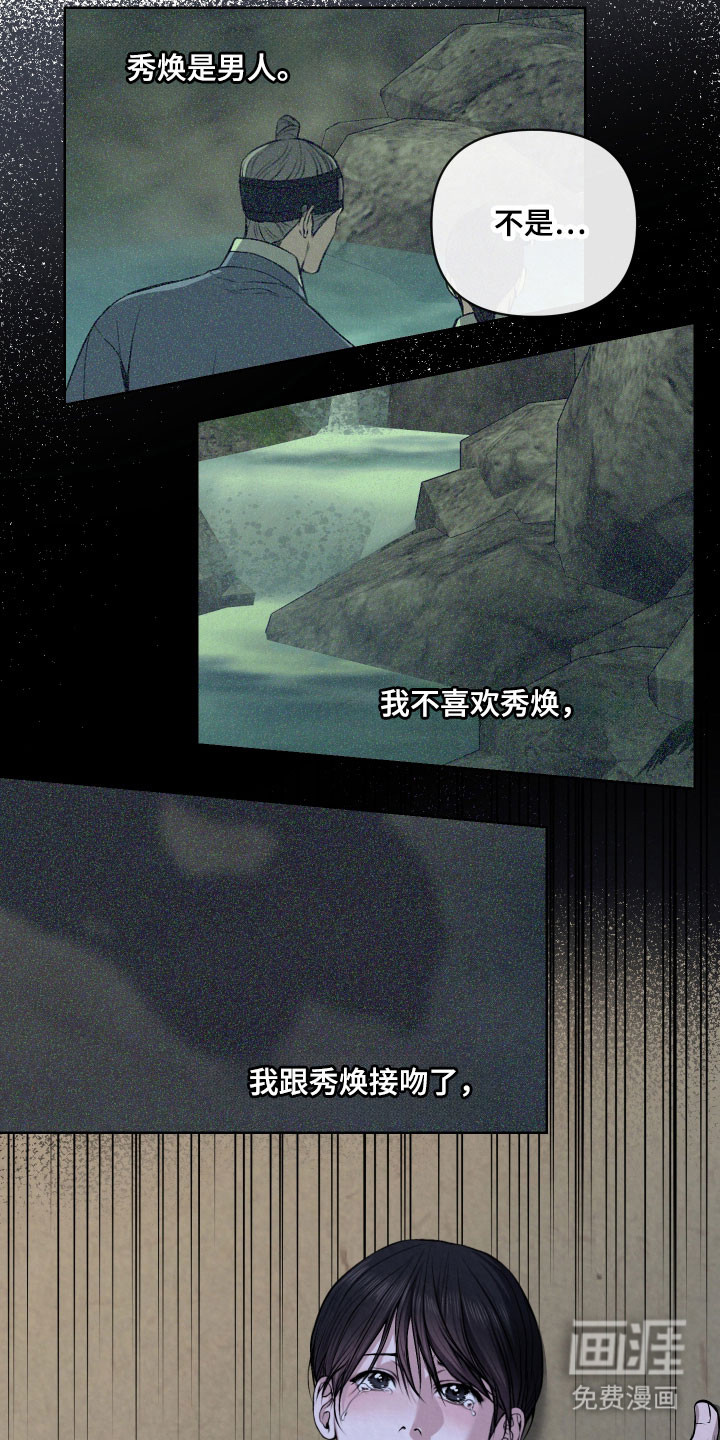 灰烬下的炽恋 第34话 第8页