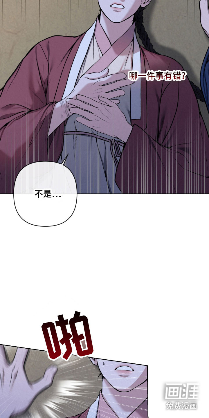 灰烬下的炽恋 第34话 第9页