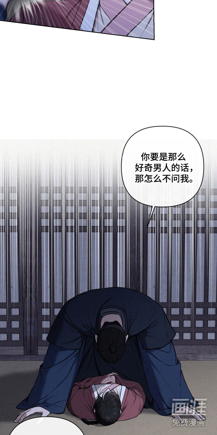 灰烬下的炽恋 第34话 第10页