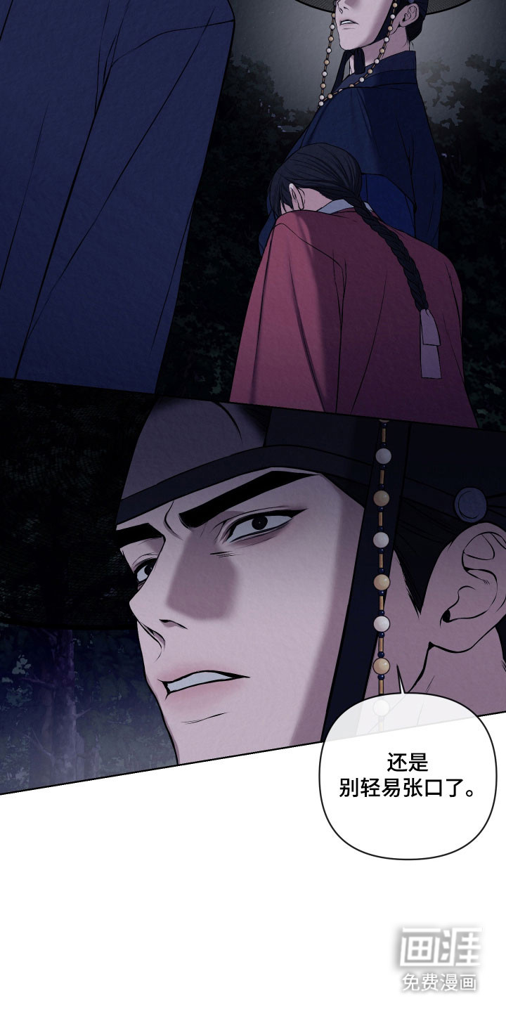 灰烬下的炽恋 第33话 第2页