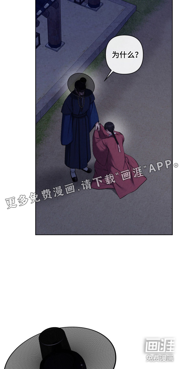 灰烬下的炽恋 第33话 第11页
