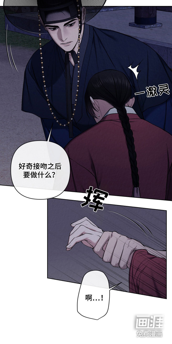 灰烬下的炽恋 第33话 第12页
