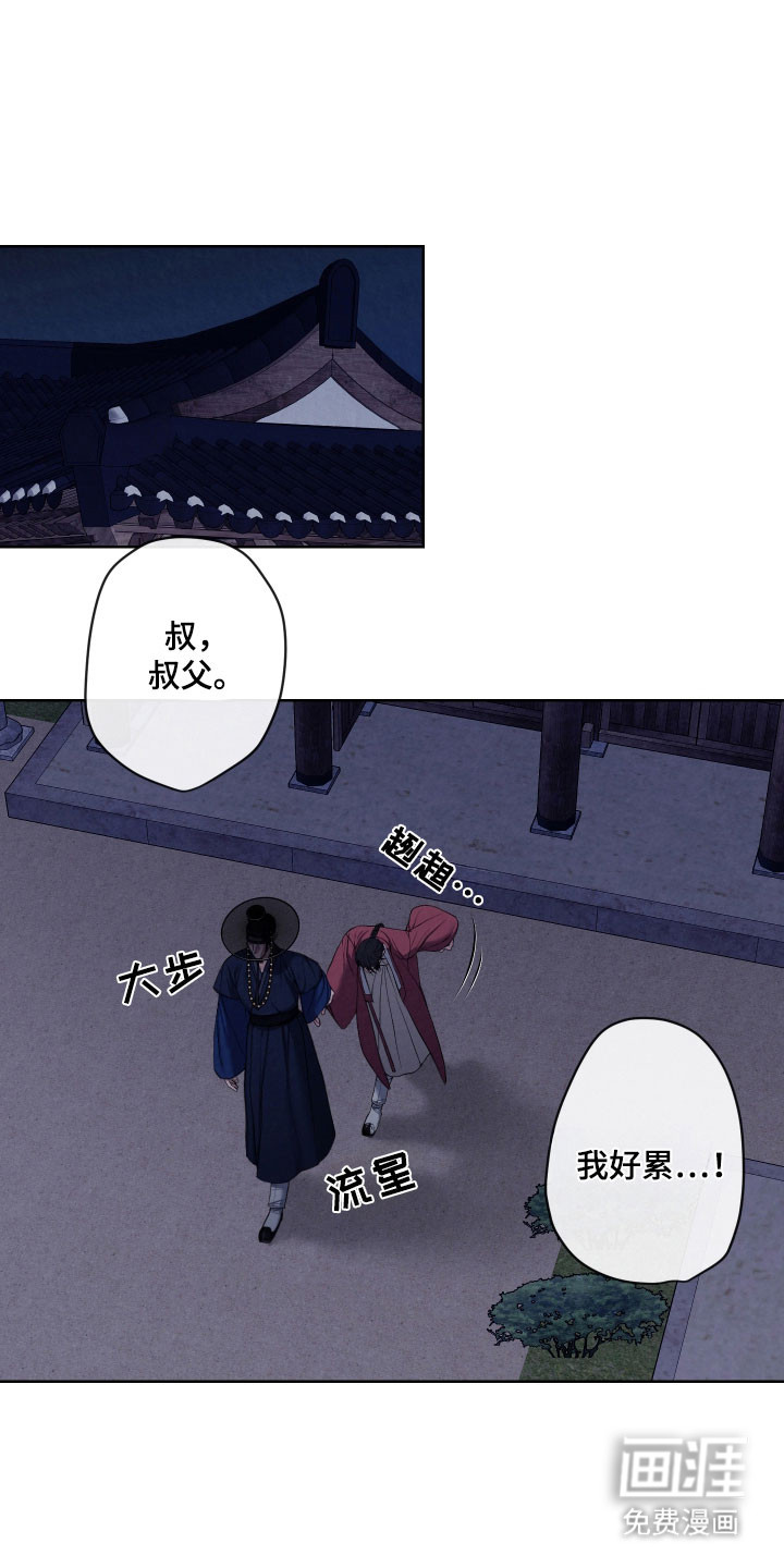 灰烬下的炽恋 第33话 第13页