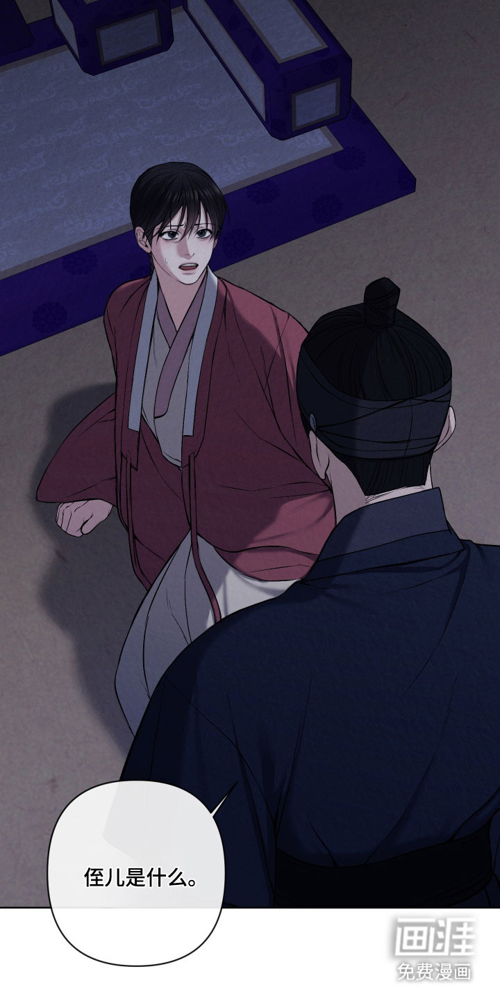灰烬下的炽恋 第33话 第16页