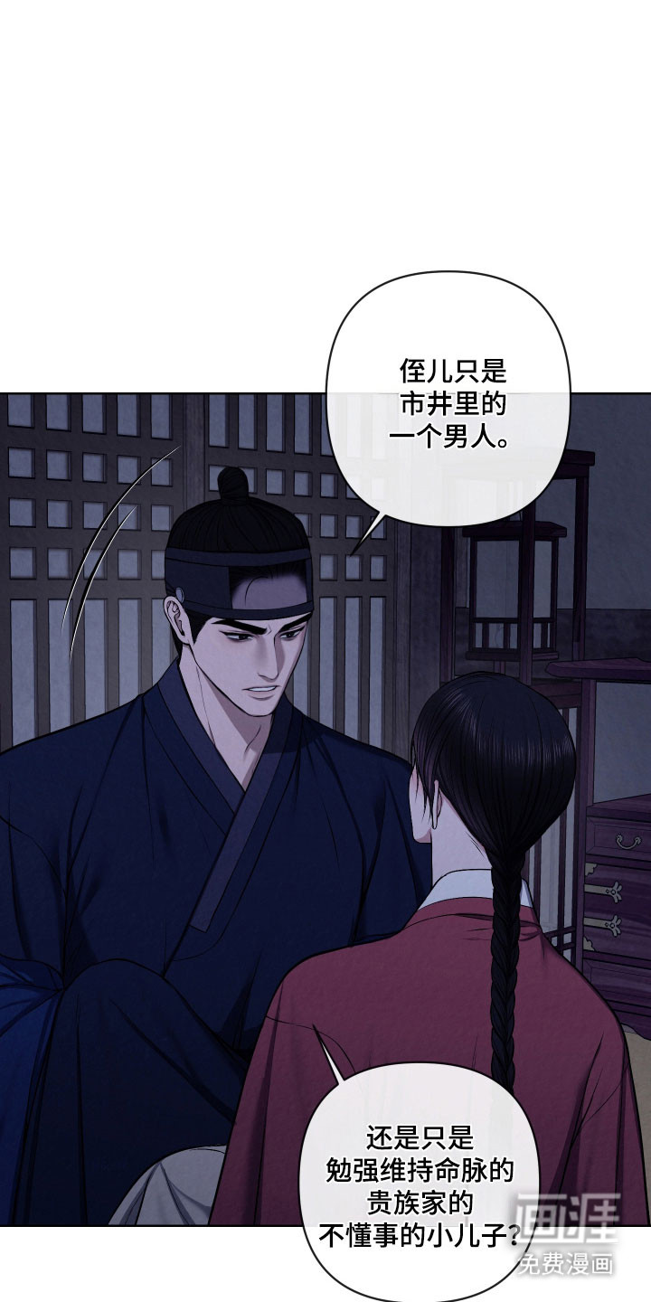 灰烬下的炽恋 第33话 第17页