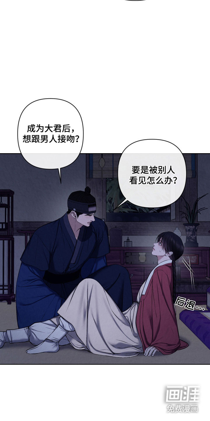 灰烬下的炽恋 第33话 第18页