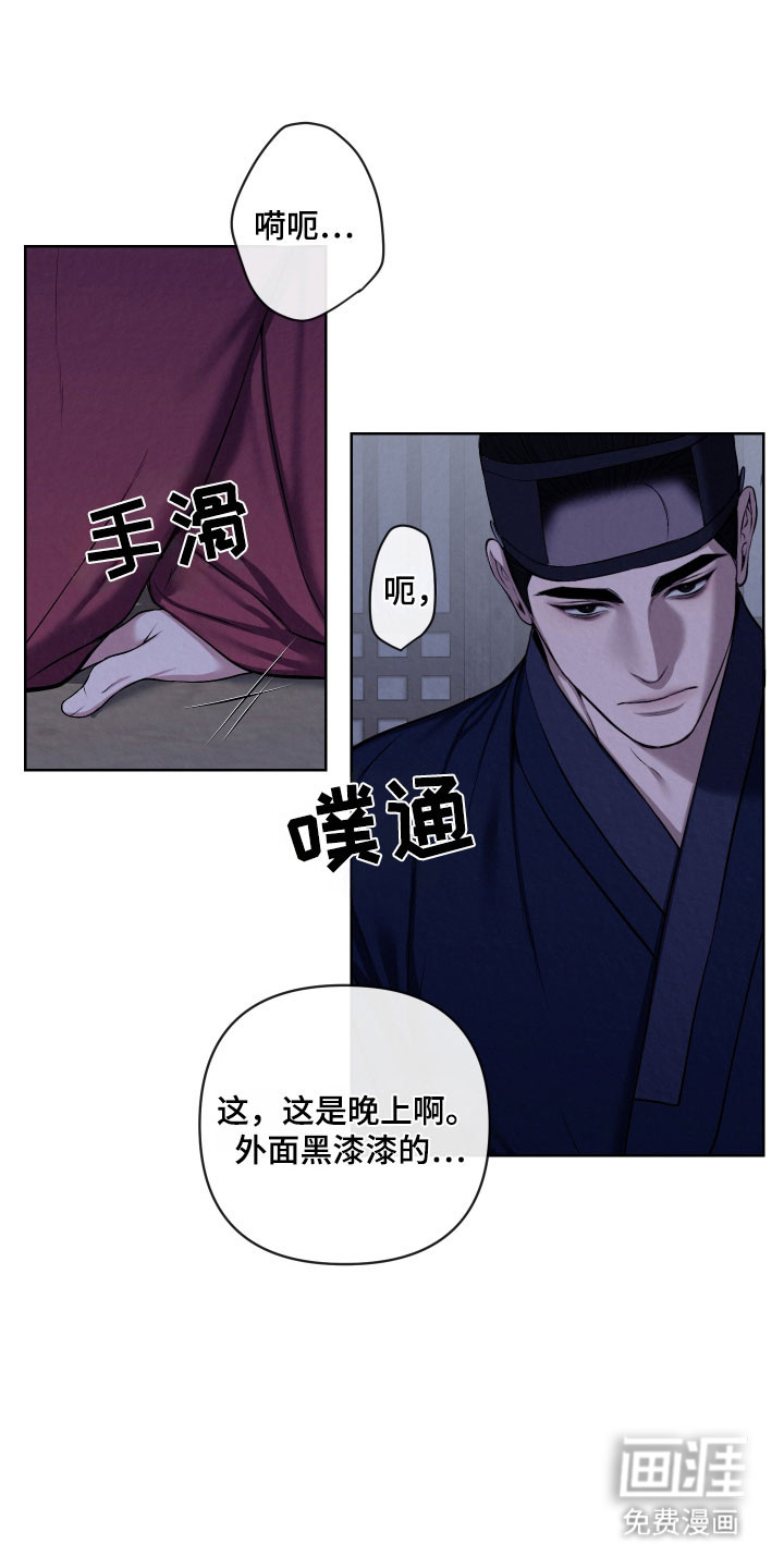 灰烬下的炽恋 第33话 第19页