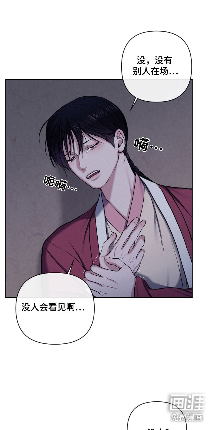 灰烬下的炽恋 第33话 第20页