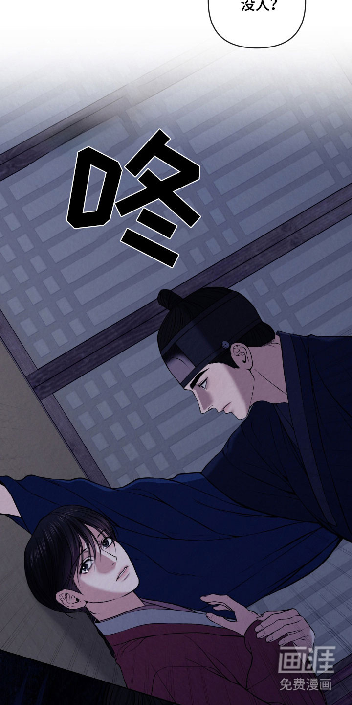 灰烬下的炽恋 第33话 第21页