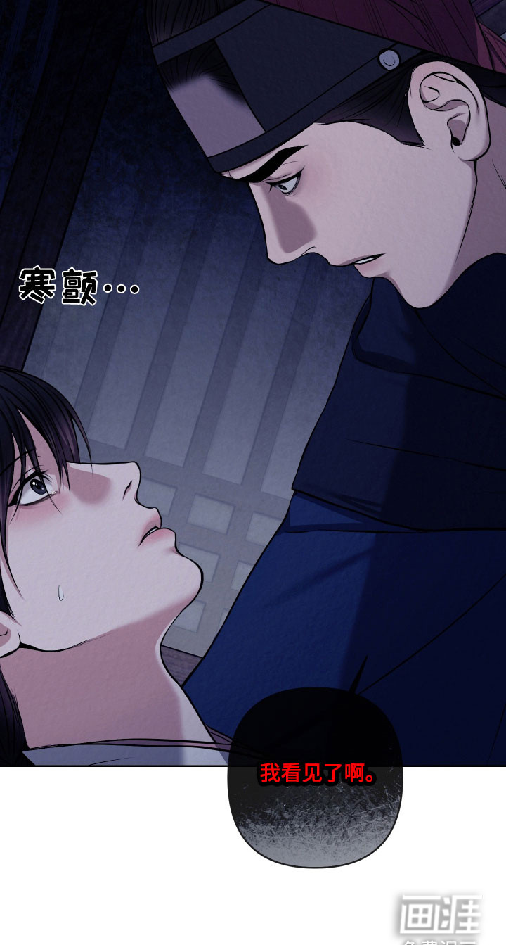 灰烬下的炽恋 第33话 第22页