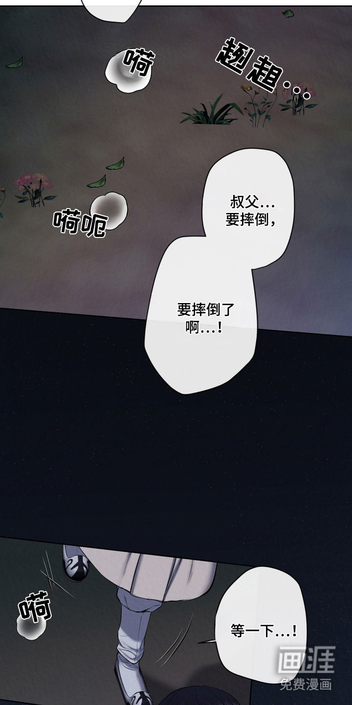 灰烬下的炽恋 第33话 第5页