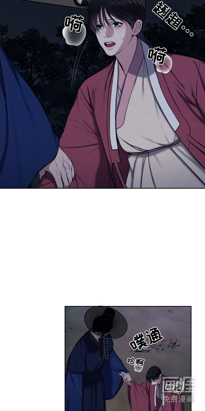 灰烬下的炽恋 第33话 第6页