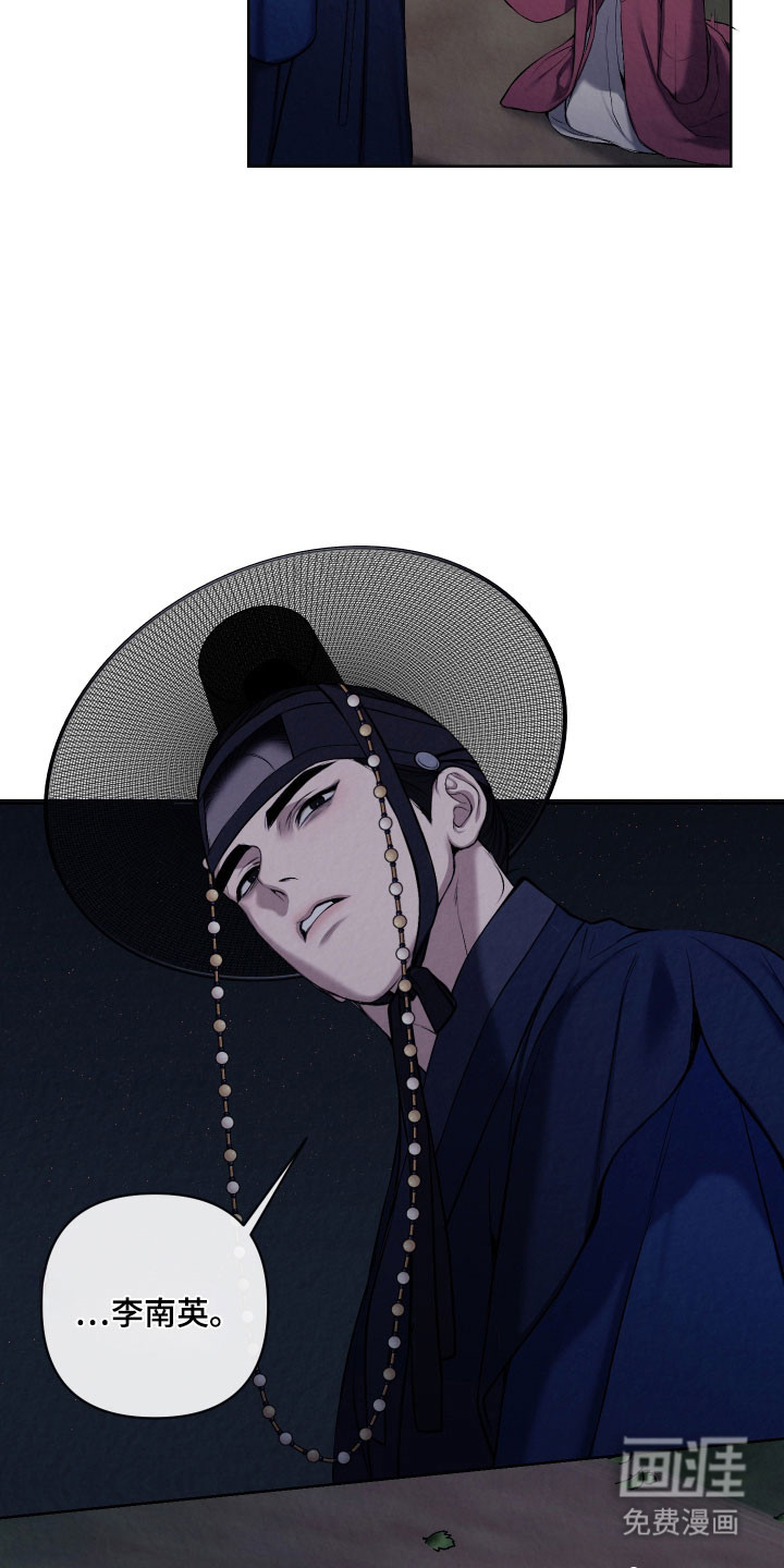 灰烬下的炽恋 第33话 第7页